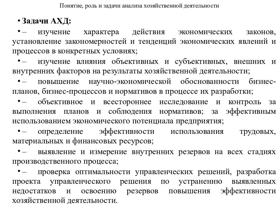 Анализ хозяйственно финансовой деятельности тесты. Понятие и задачи анализа хозяйственной деятельности. Задачи анализа хозяйственной деятельности. Задачи анализа финансово-хозяйственной деятельности. Понятие и роль проблемы в исследовании.