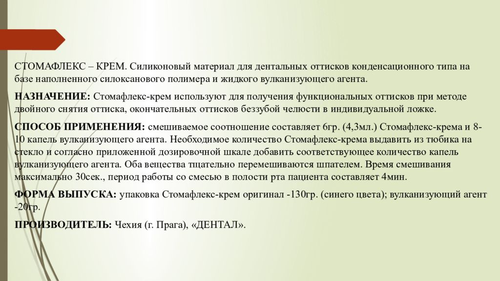 Оттиски в ортопедической стоматологии презентация