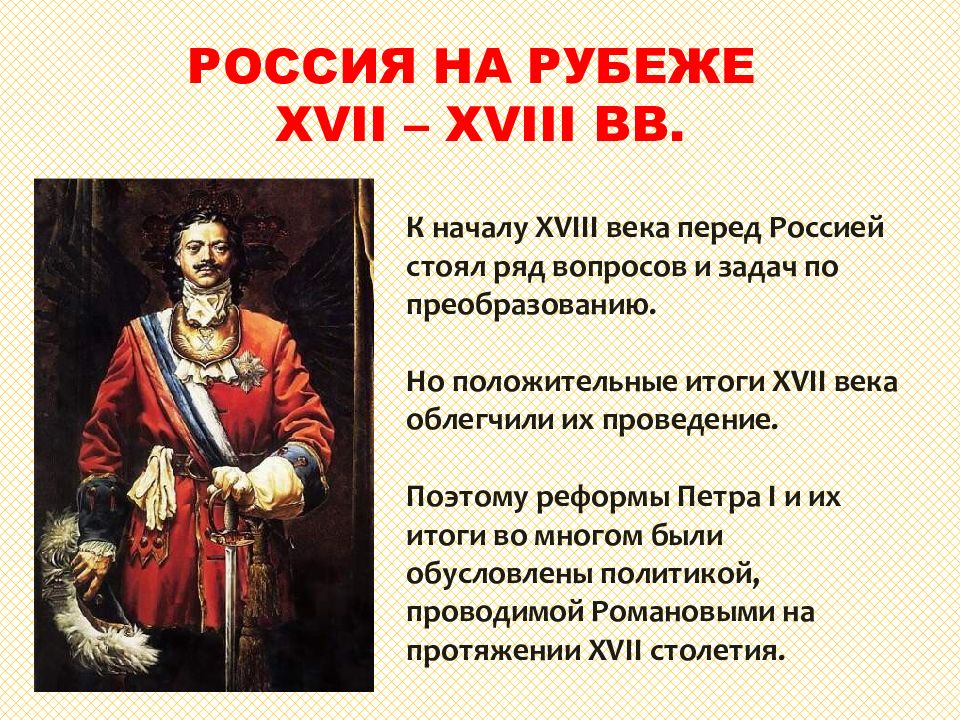 Рубеж веков павловская россия презентация 8 класс андреев