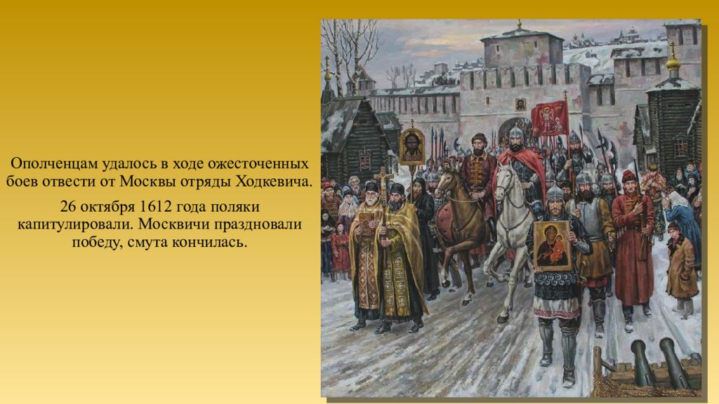 1611 1612 год. Второе ополчение 1611. Участники народного ополчения 1611-1612. Куракин 2 ополчение. Первое Рязанское ополчение 1611.