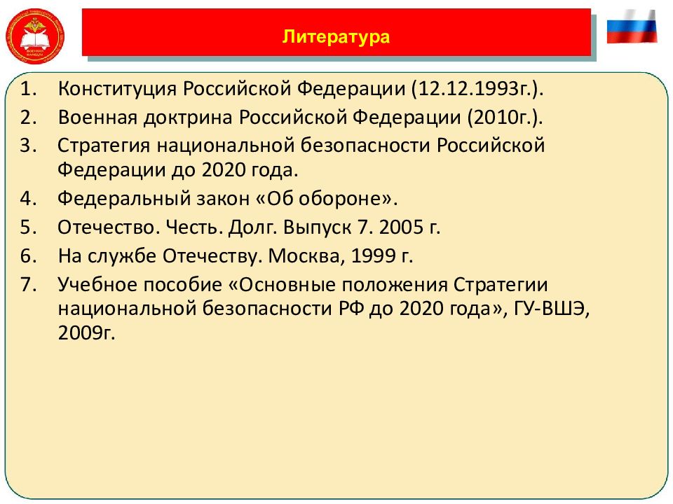 Утверждение военной доктрины. 2.2.Военная доктрина и Вооруженных сил РФ. Доктрина Франции. Военная доктрина Франции. Особенности военной доктрины Франции.