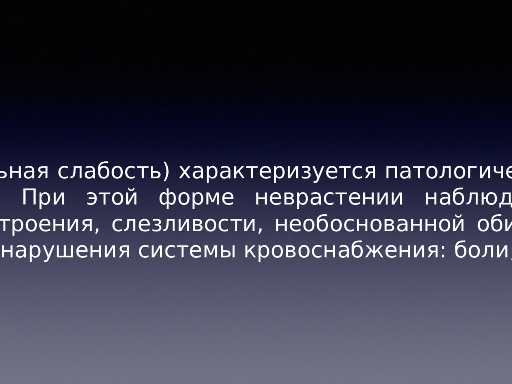 Истерический невроз презентация