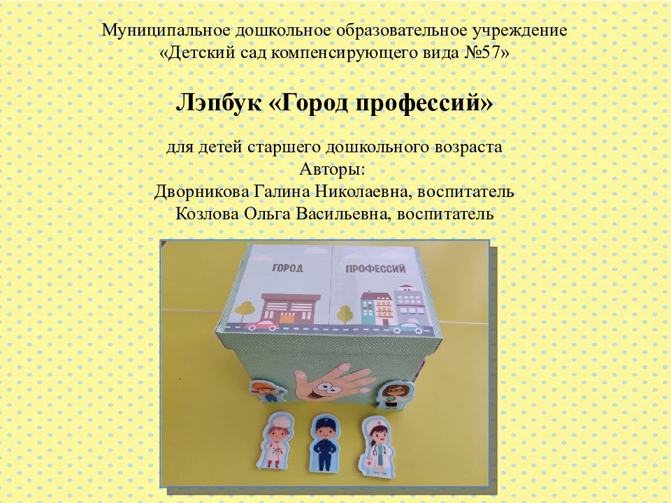 Муниципальное дошкольное образовательное учреждение «Детский сад