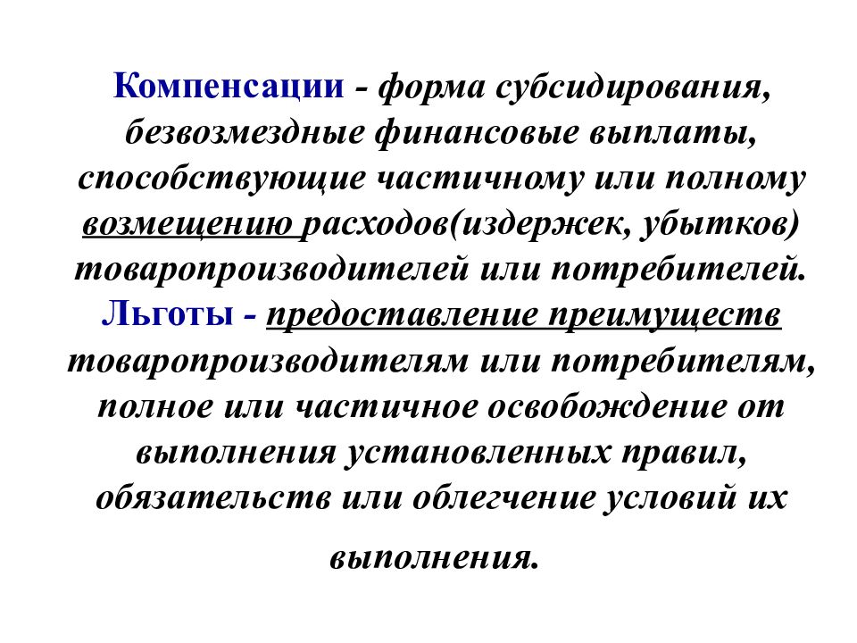 Компенсация за форму. Государственное регулирование АПК. Государственное регулирование в агропромышленном комплексе. Финансовая компенсация. Форма компенсационная.