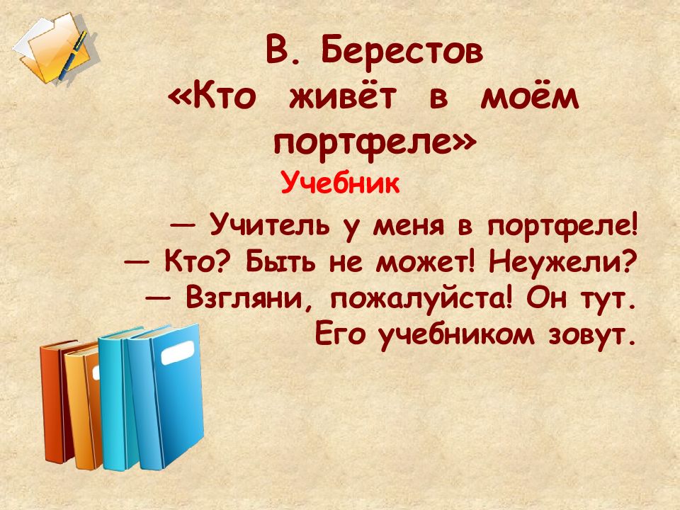 Презентация стихи в берестова 2 класс школа россии презентация