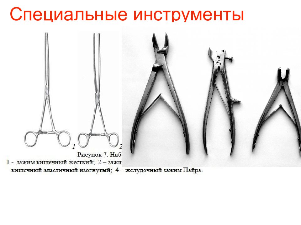 Презентация по хирургическим инструментам