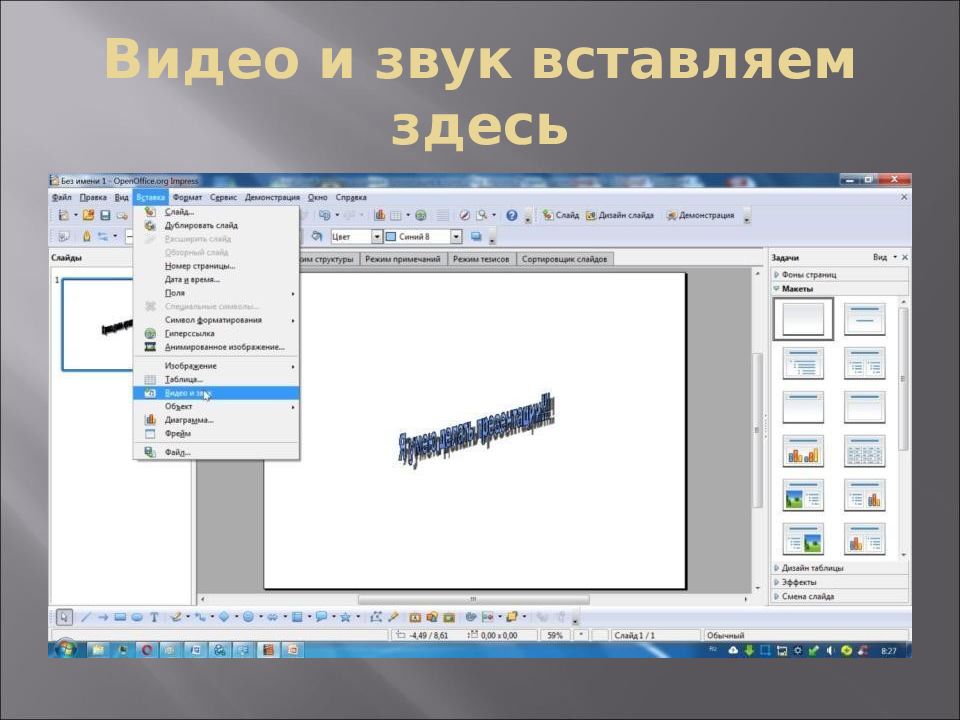 Презентация в опен офис образец. Подложка документа как создать презентация.