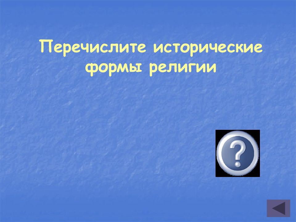 Игра по обществознанию 9 класс своя игра презентация