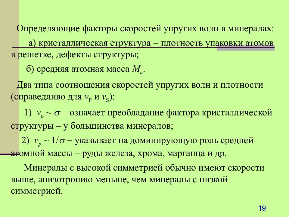 Водные свойства горных пород презентация