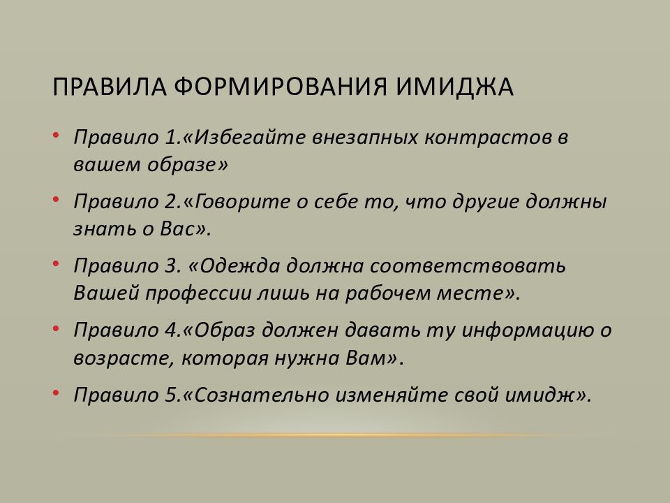Имиджа курсовая