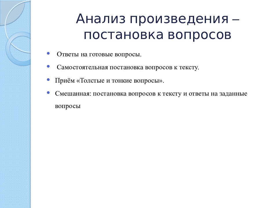 Самостоятельные вопросы. Анализ произведения. Анализ рассказа. Как делать анализ произведения. Как делать анализ прлизведени.