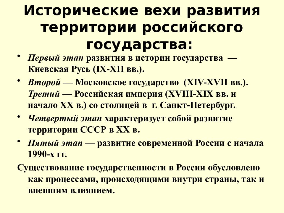 Основные вехи россии. Вехи развития России. Исторические этапы формирования государственности. Исторические вехи. Этапы формирования территории России.