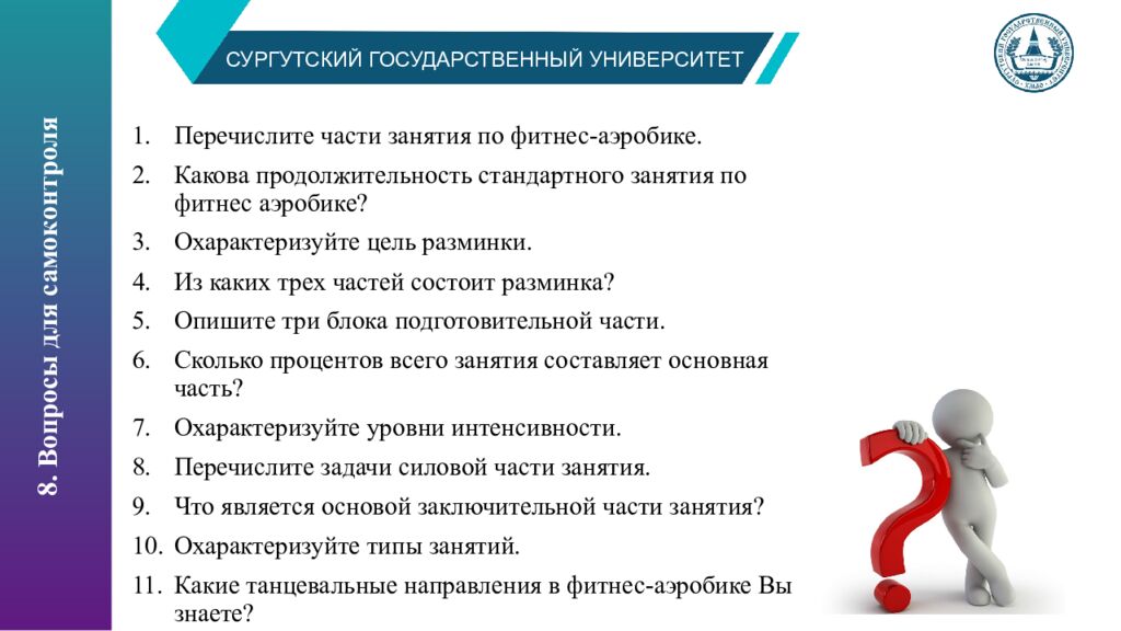 СУРГУТСКИЙ ГОСУДАРСТВЕННЫЙ УНИВЕРСИТЕТ Структура и содержание занятий