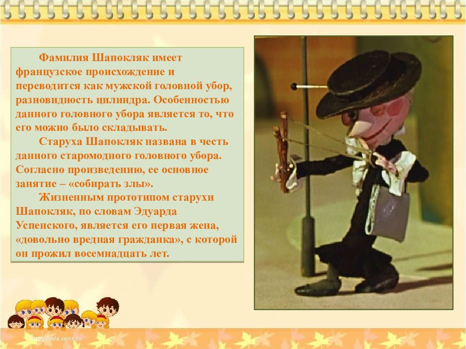 Песня шапокляк. Успенский Шапокляк. Старуха Шапокляк характер Шапокляк. Шапокляк характер.