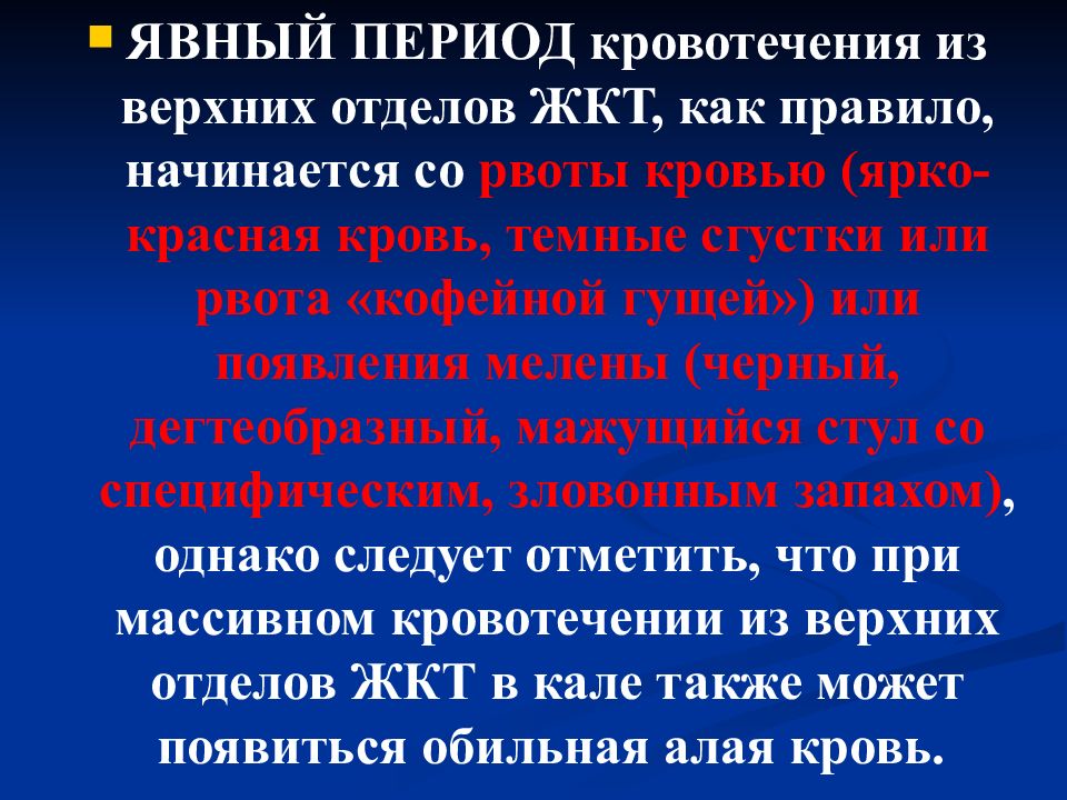 Желудочное кровотечение тест с ответами. Кровь из верхних отделов ЖКТ. Кровотечения из верхних отделов пищеварительного тракта. Причины кровотечения из верхних отделов ЖКТ. Желудочно кишечное кровотечение из верхних отделов ЖКТ.