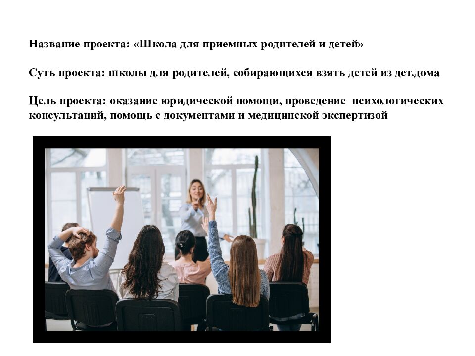 Презентация проекта ИП «Школа для приемных родителей и детей» Автор ы