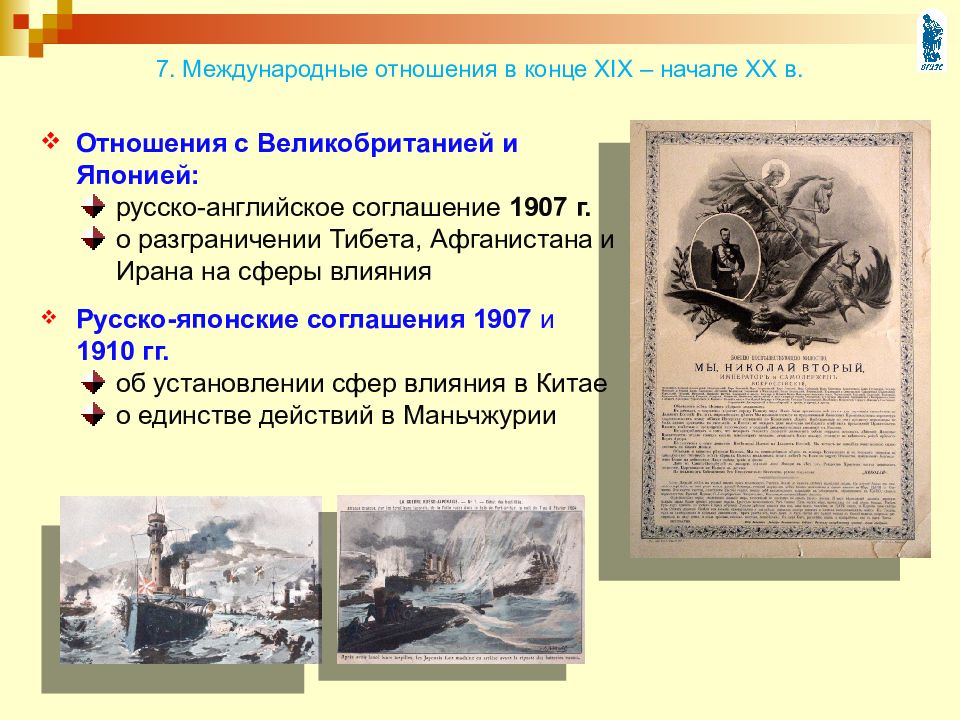 Русско-английское соглашение 1907. Русско японское соглашение 1907. Русско-английское соглашение 1907 года. Русско японский договор 1907.