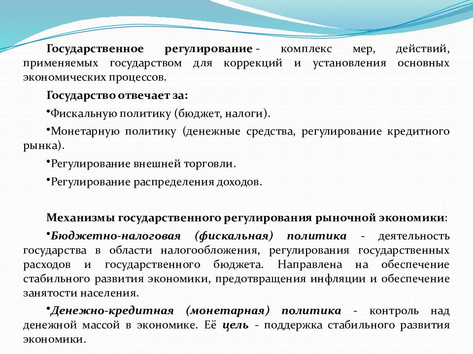 Фискальная политика механизм государственного регулирования экономики план егэ