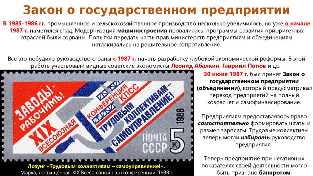 Ссср в 1985 1991 гг презентация