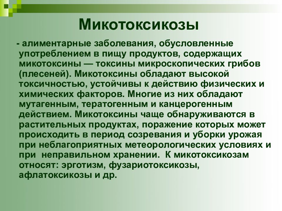 Условие заболевания. Микотоксикозы. Пищевые отравления микотоксикозы. Микотоксикозы микроскопические грибы. Пищевые микотоксины.