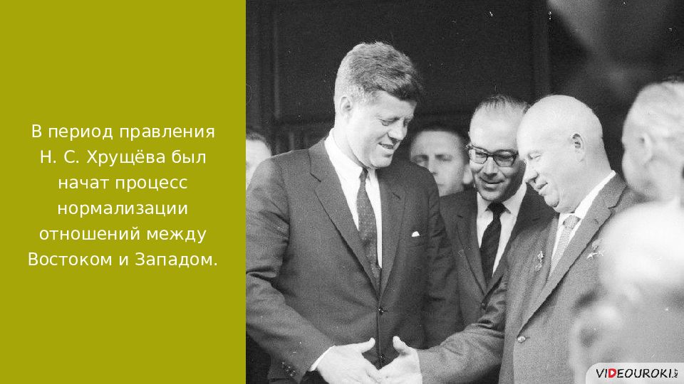 Политика мирного сосуществования в 1950 х первой половине 1960 х презентация