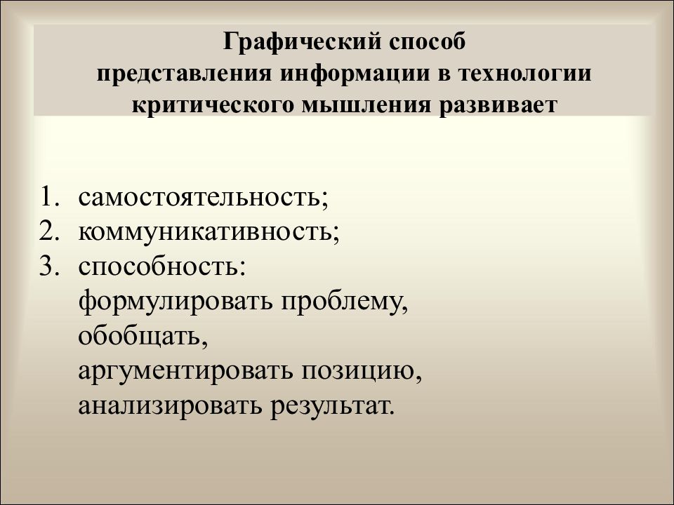 Графические техники работы с информацией.