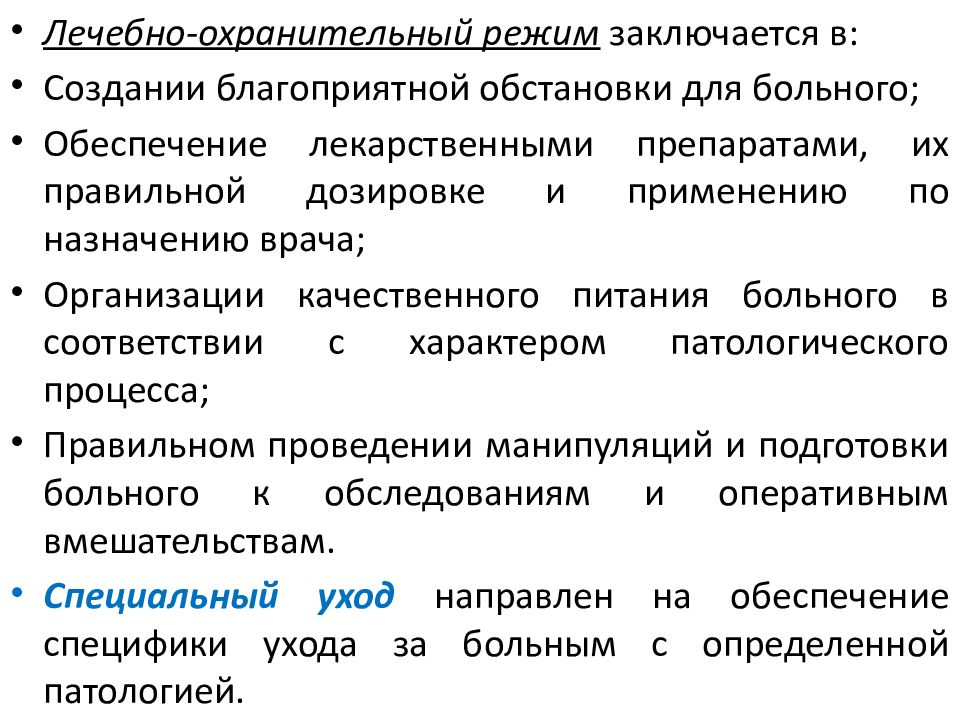 Специализированный медицинский уход за пациентами хирургического профиля презентация