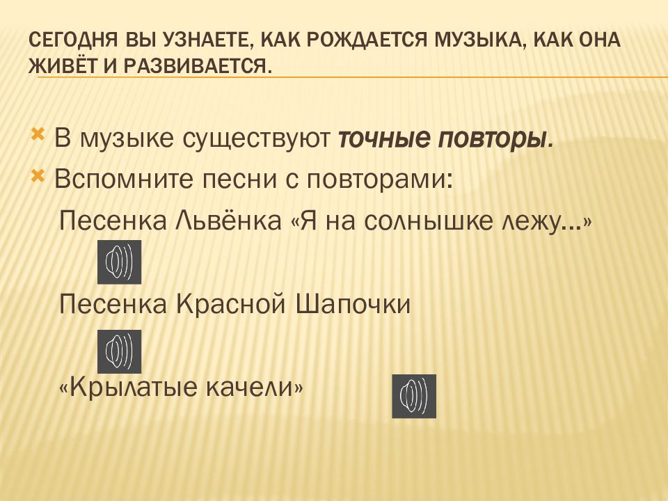 Повтор в музыке. Приёмы развития в Музыке. Приёмы развития в Музыке повтор точный и неточный. Основные приемы развития в Музыке. Точный повтор в Музыке.