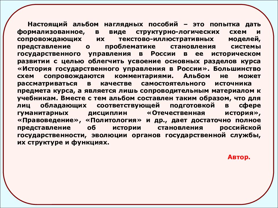 История представлений. Правоведение Политология. Правоведение или Политология. Основные факторы истории государственного управления в России. Исторические предоставления это.