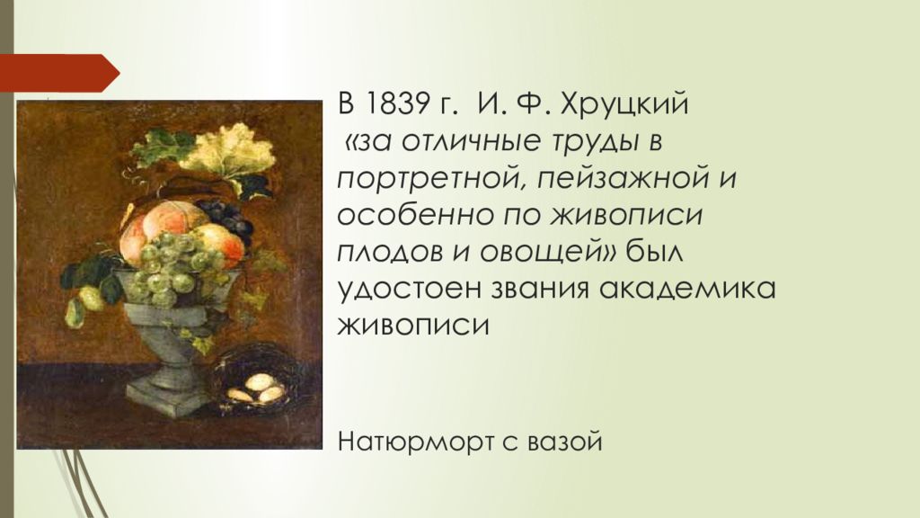 Описание картины портрет мальчика в соломенной шляпе. Мальчик в соломенной шляпе Хруцкий. Хруцкий портрет мальчика. Иван Хруцкий портрет мальчика в соломенной шляпе. Хруцкий художник соломенная шляпка.