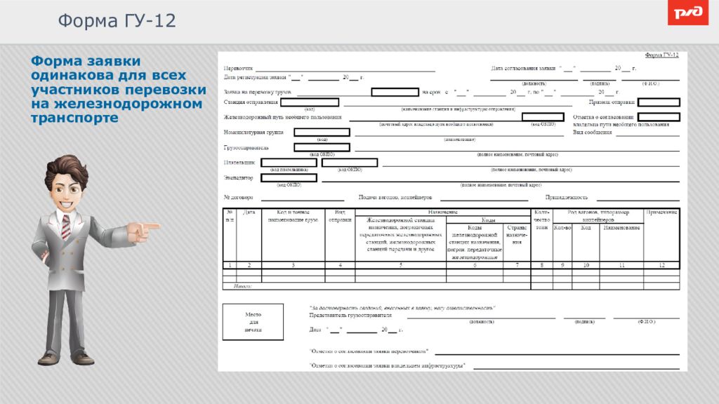 Образец заполнения гу 12