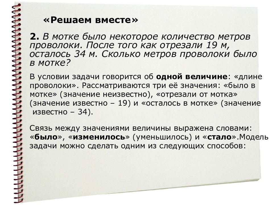 Сколько метров в мотке. Задача от мотка проволоки отрезали. Методика преподавания математики в 5 классе. Задача 2 класс от мотка проволоки отрезали. Задача от мотка проволоки отрезали 8м и в нём осталось 7м. Сколько....