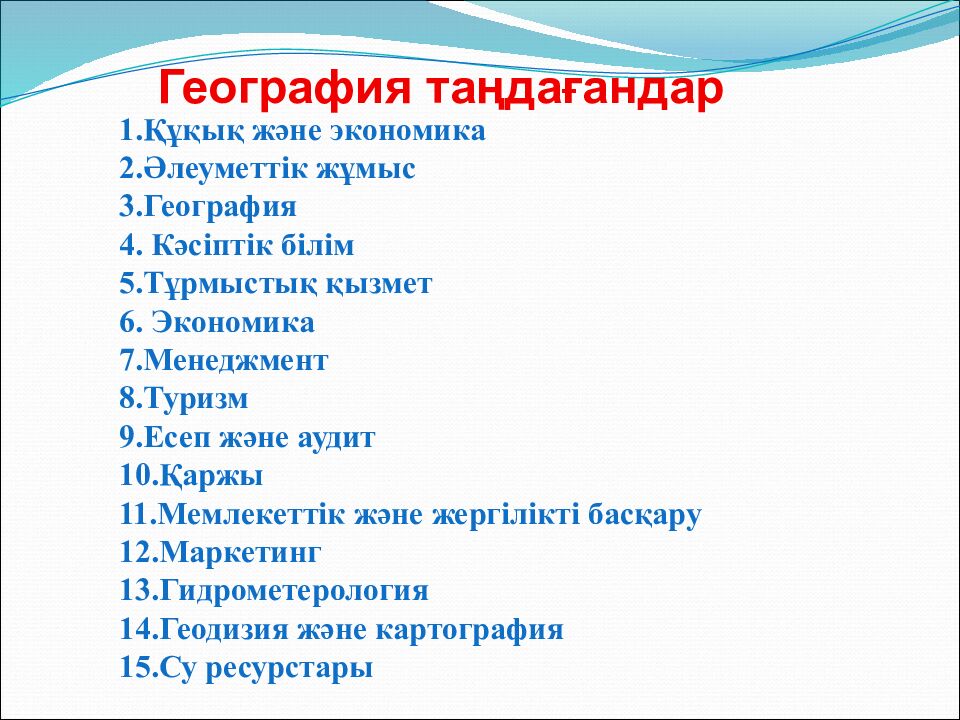 Мамандық таңдау –маңызды іс»
