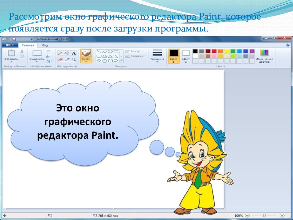 Графического редактора paint можно. Графический редактор Paint. Работа в графическом редакторе. Paint презентация. Графический редактор пэйнт.