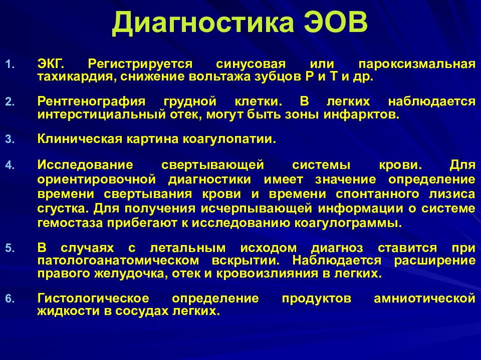 Эмболия околоплодными водами презентация