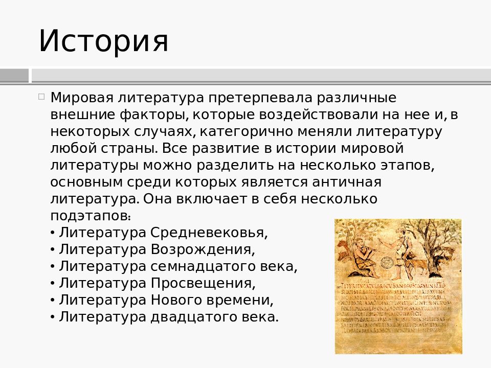 Классификация литературы