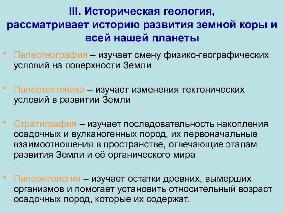 История изысканий. Историческая Геология. История геологии. Что изучает историческая Геология. Историческая Геология это кратко.