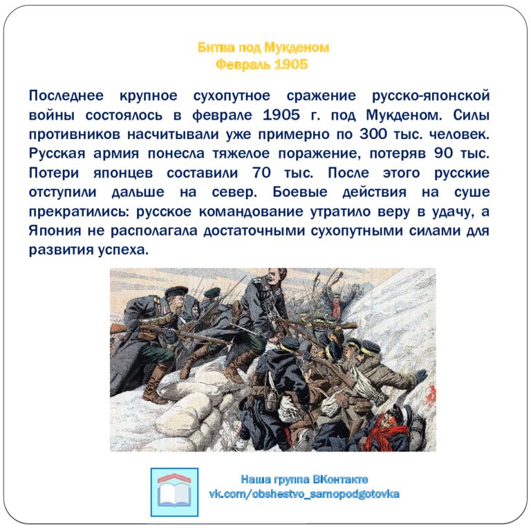 Русско японская потери. Участники русско-японской войны 1904-1905. Русско-японская война 1904-1905 характер войны. Цели русско японской войны 1904-1905. Значение русско японской войны 1904-1905.