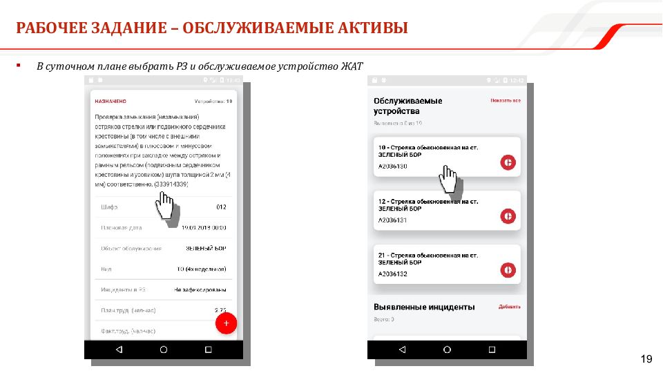 Мобильное рабочее место Единой корпоративной автоматизированной системы