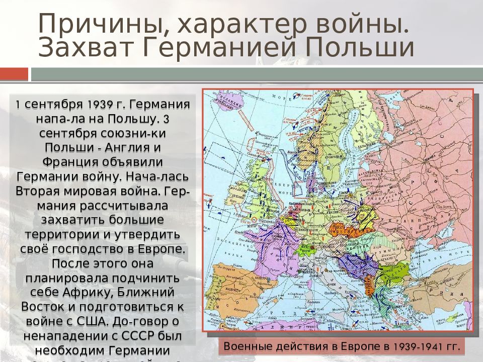 Как назывался план нападения на польшу в 1939 году