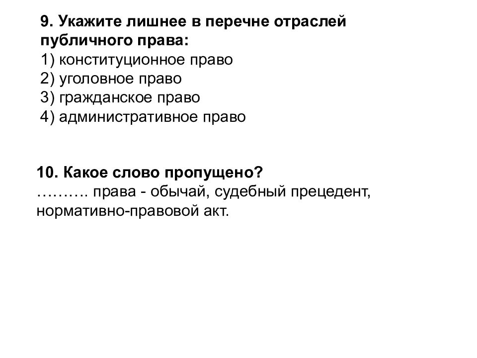 Верные суждения о праве. Суждения о нормах права. Верные суждения о системе права. Суждения о системе права. Верные суждения о системе российского права.