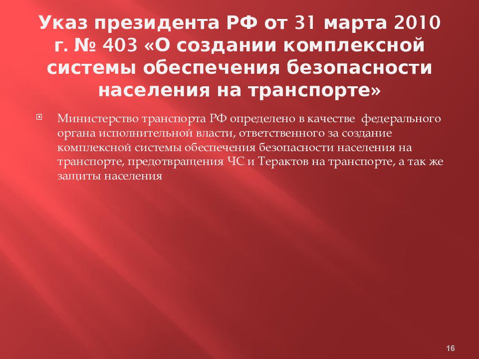 Указ о стратегии национальной безопасности