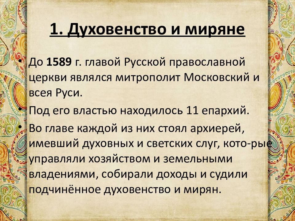 Церковь и государство в xvi в 7 класс презентация торкунова