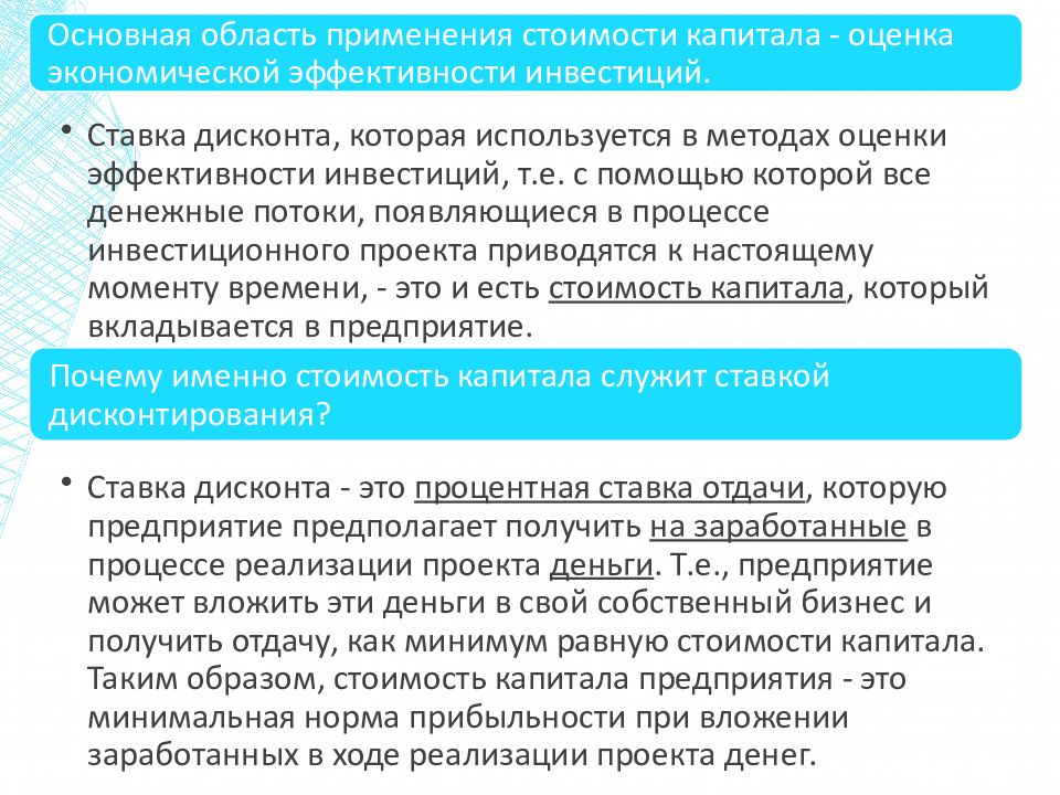 Как выбрать ставку дисконтирования для инвестиционного проекта