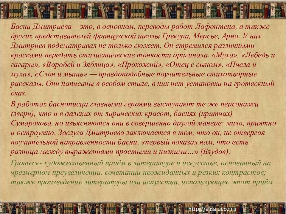 Основной перевод. Иван Иванович Дмитриев басни. Басни Ивановича Ивановича Дмитриева. Краткая биография Дмитриева. Иван Дмитриев басни.