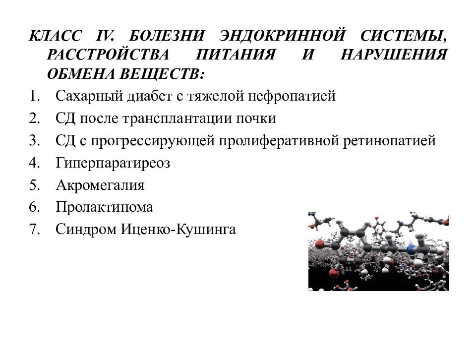 Прерывание беременности по медицинским показаниям»