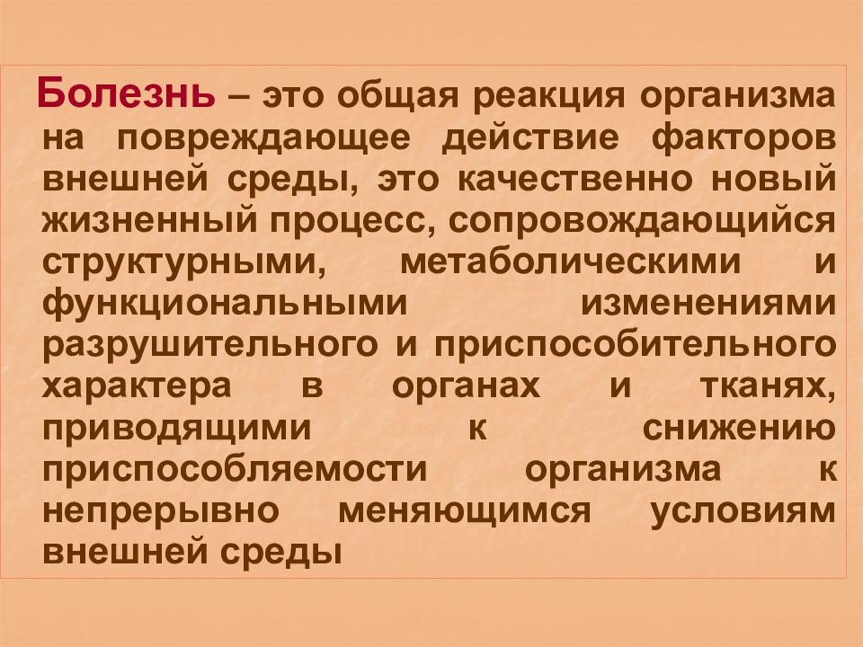 Общие аналитические реакции, групповые. Общие реакции организма на повреждение. Проявления воспалительной реакции. Общие реакции это. Симптомы общей реакции организма при раневом процессе.