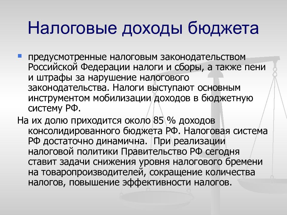 Бюджет предусмотрен. Доходы бюджетов бюджетной системы РФ, методы их мобилизации..