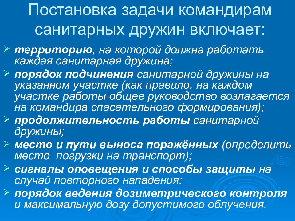 Задачи командира. Санитарная дружина задачи. Организационная структура санитарной дружины. Задачи санитарного поста. Санитарная дружина организация работы.