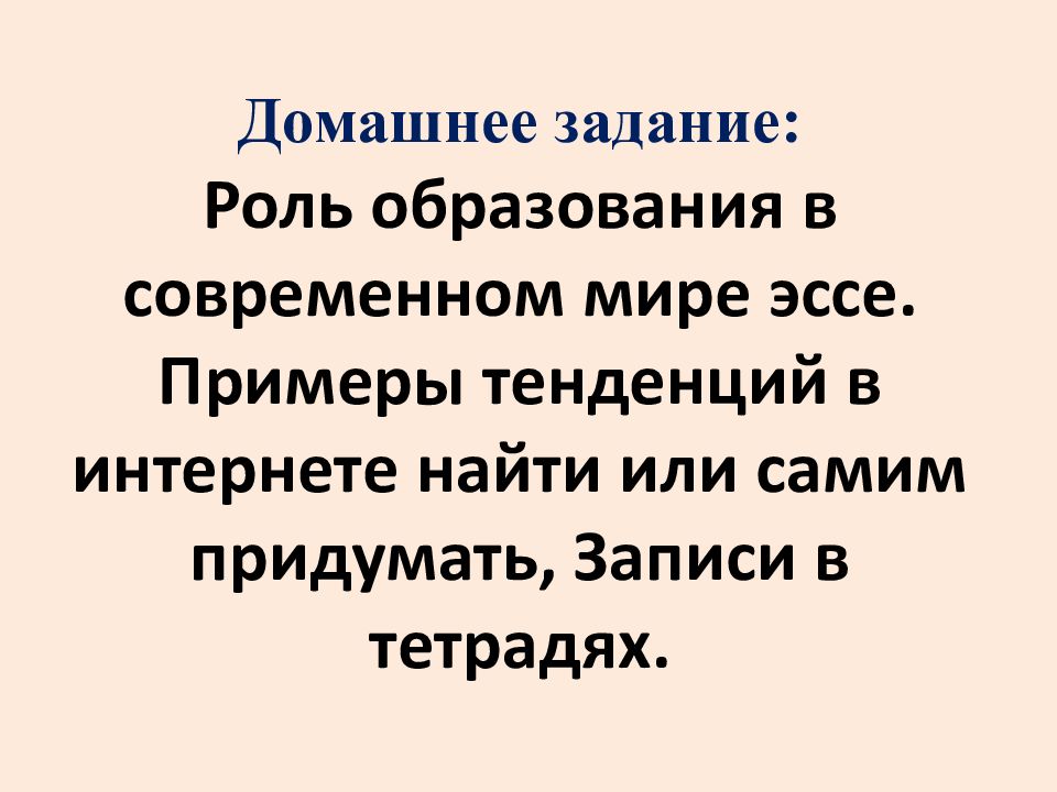 Образованность человека презентация